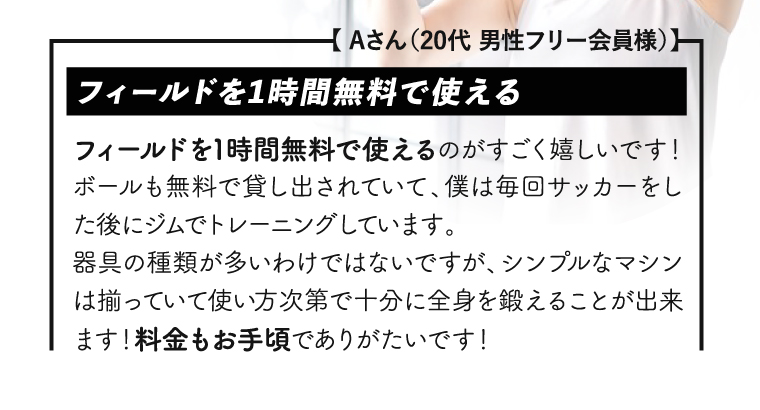 フィールドを1時間無料で使える